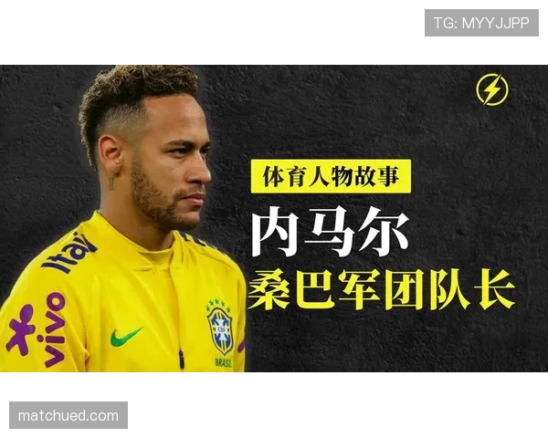 2026世界杯巴西队阵容预测：内马尔领衔桑巴军团能否重返巅峰