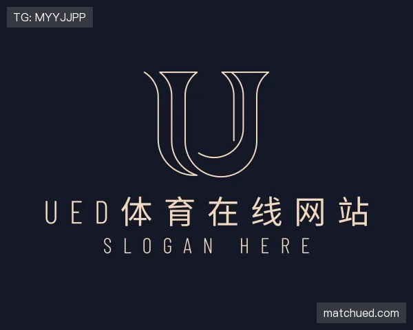 解读UED体育